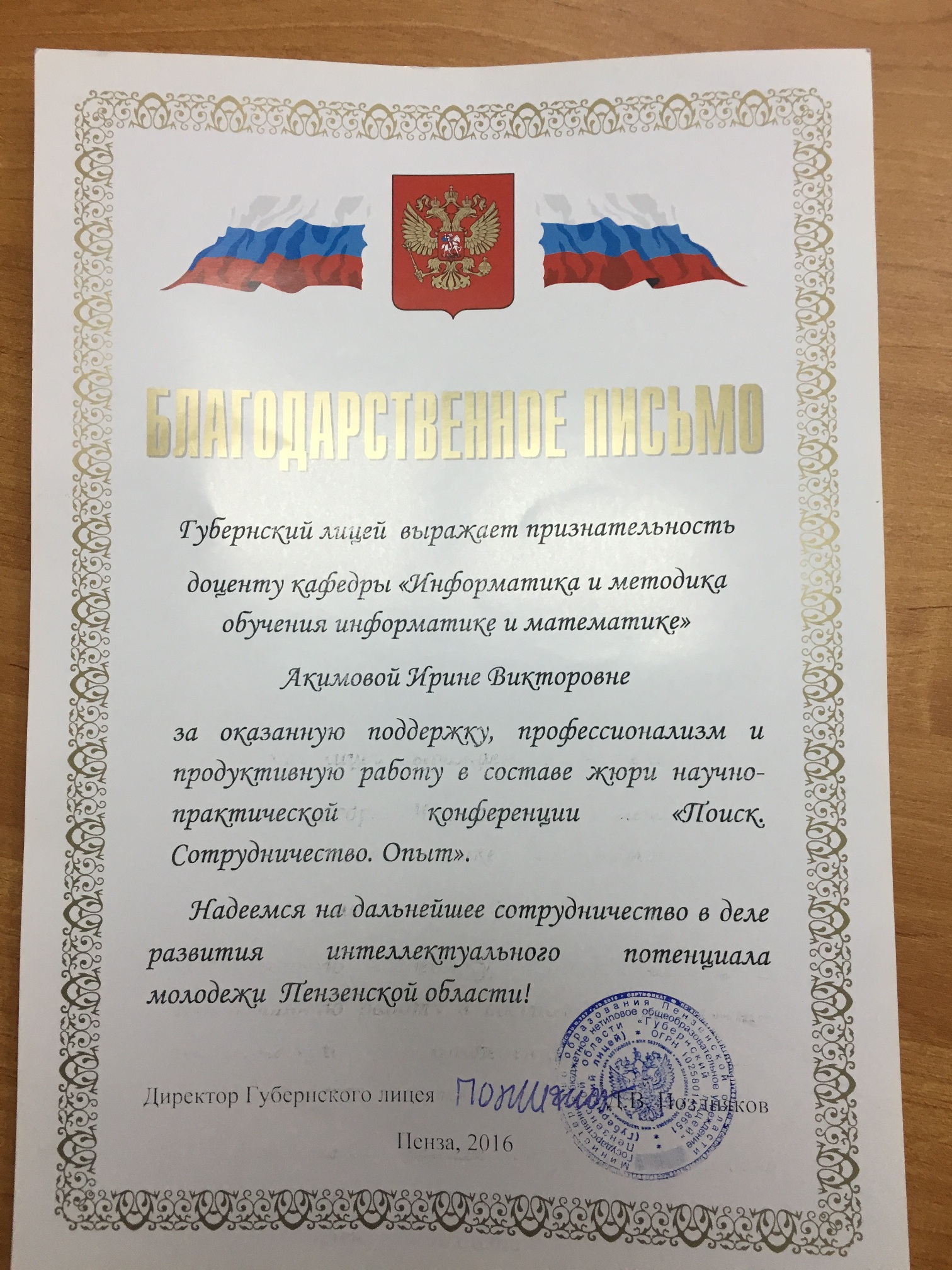 Участи в жюри конференции